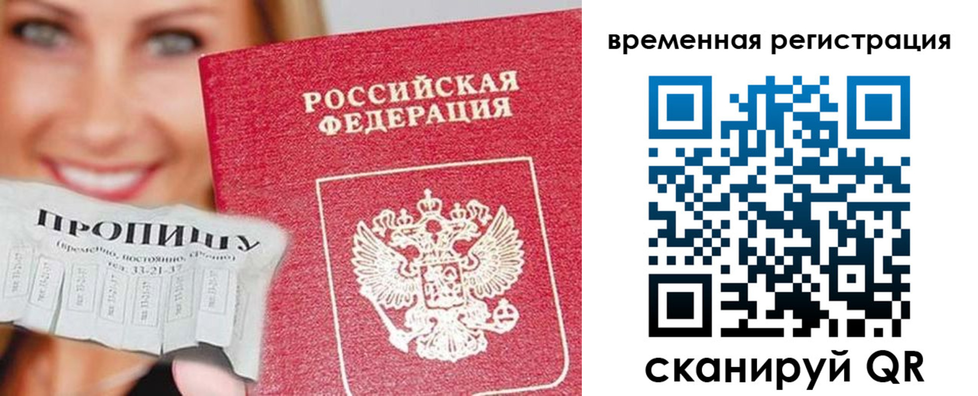 временная регистрация в квартире в Благовещенске