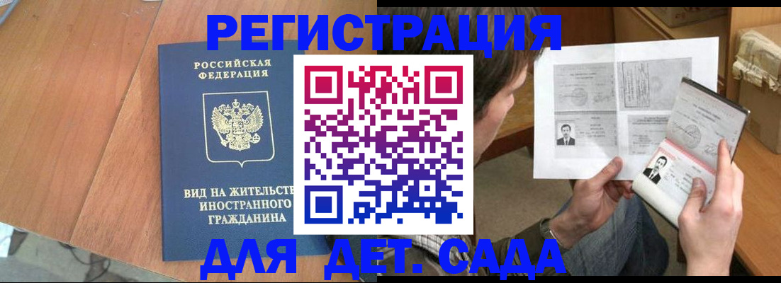 регистрация для школы в Благовещенске