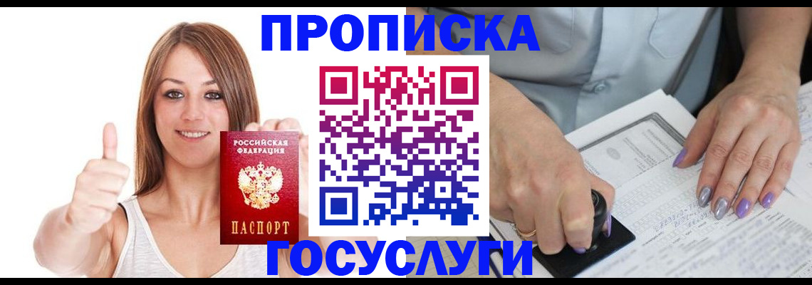 временная регистрация собственник в Благовещенске