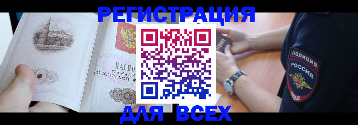 временная регистрация в квартире в Благовещенске