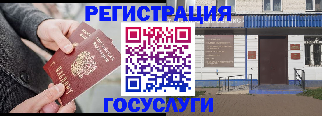 временная регистрация адрес в Благовещенске